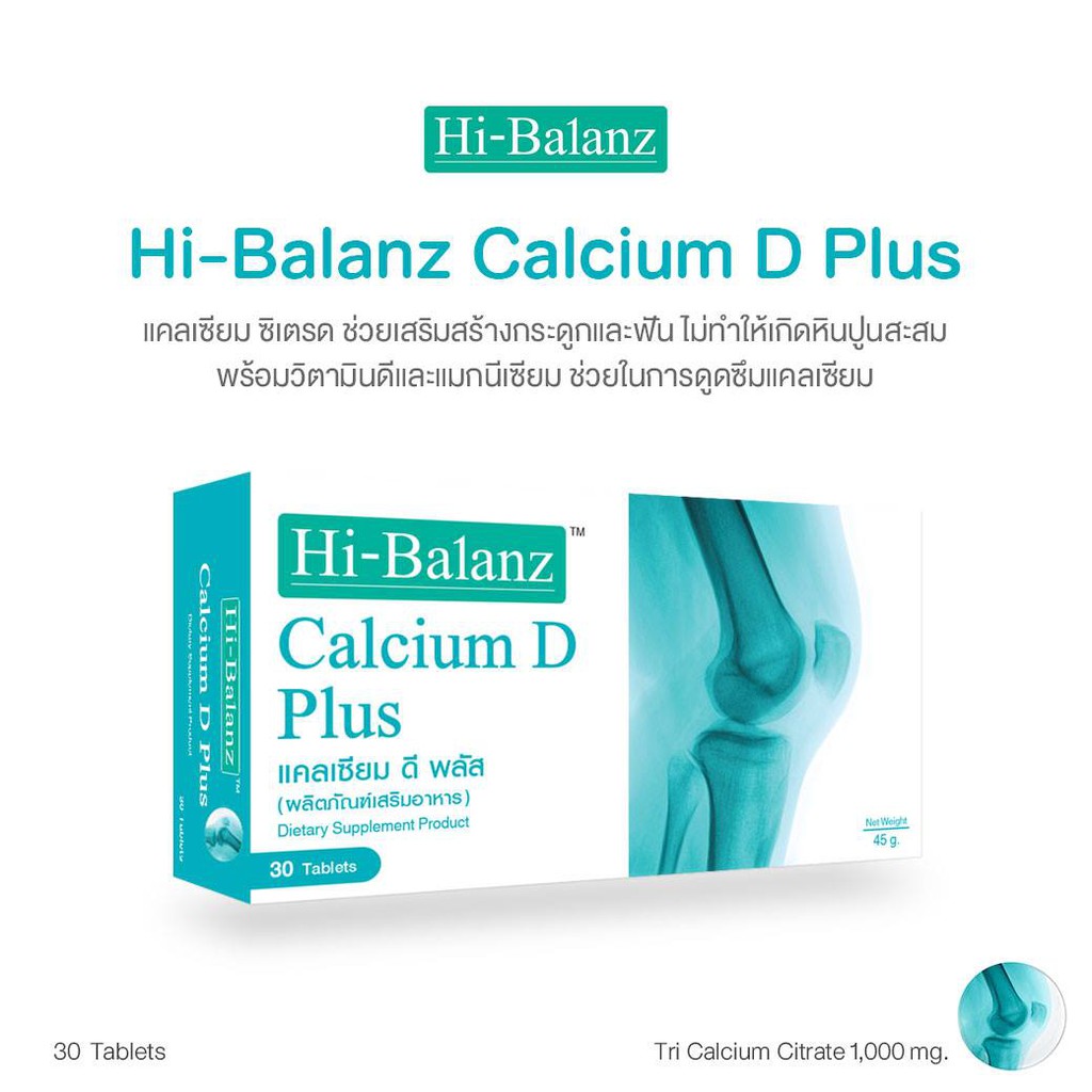 hi-balanz-calcium-d-plus-ไฮบาลานซ์-แคลเซียม-ดี-พลัส-เสริมสร้างกระดูกและฟันให้แข็งแรง-บรรจุ-30-เม็ด-x6กล่อง