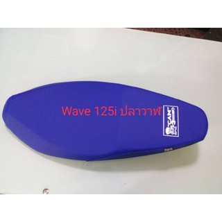 เบาะWave 125i ปลาวาฬ/แคมป์บางเมืองช้อป/แคมป์บางเมืองช้อป