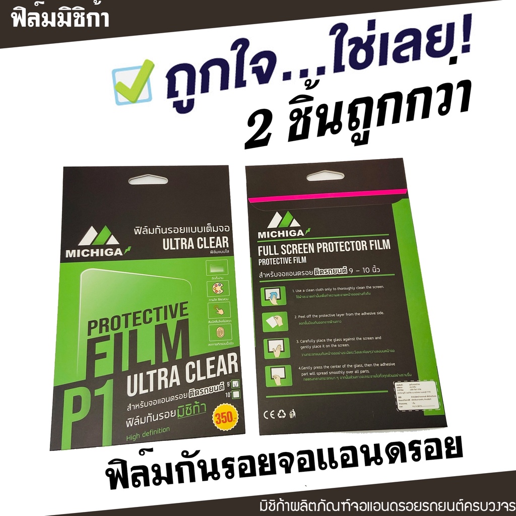 ถูกสุดๆ-ฟิล์มกันรอยจอแอนดรอยขนาดติดรถยนต์-9-นิ้ว-และขนาด-10-นิ้ว-สินค้าพร้อมส่ง-จากไทย