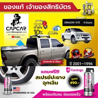 CAPCAR ผ้าใบปิดกระบะ Isuzu Dragon eye 4Doors อีซูซุ ดราก้อน อาย 4ประตู (1996-2001) แคปคาร์ของแท้ เจ้าของสิทธิบัตร