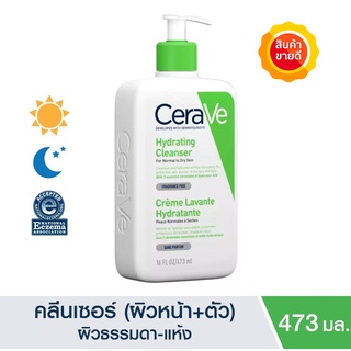 🔥แท้100% พร้อมส่ง🔥 CERAVE Hydrating Cleanser ทำความสะอาดผิวหน้าและผิวกาย-ผิวแห้ง 473 มล.