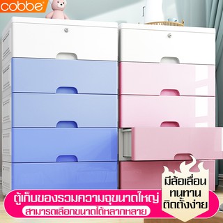 Cobbe ตู้ลิ้นชัก ลิ้นชักใส่ของ ลิ้นชักพลาสติก ลิ้นชักมีล้อเลื่อน ตู้เสื้อผ้า กล่องลิ้นชัก กล่องลิ้นชักหลายชั้น