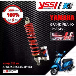 โช๊คแก๊ส YSS รุ่น K-1 สำหรับ Grand Filano 125 ปี 2014-22【 OK302-325T-02-859GF 】สปริงแดงแกนดำ,สปริงดำ***ของแท้