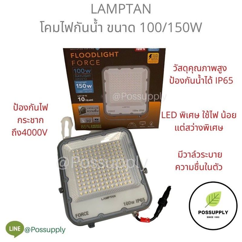 lamptan-สปอร์ตไลท์-แอลอีดี-แลมป์ตั้น-led-floodlight-รุ่น-force-6500k-รุ่นสว่างพิเศษ-สปอร์ตไลท์-spotlight-แอลอีดี