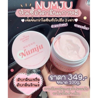 ครีม นัมจู numju หัวเชื้อโลชั่นวิตามินเกาหลีเข้มข้นกว่าX3 ครีมทารักแร้ ก้น ขาหนีบ ข้อศอกหัวเข่า ให้ขาวเนียน