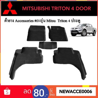 ยางปูพื้นรถยนต์เข้ารูป MITSUBISHI TRITON 2005-2014