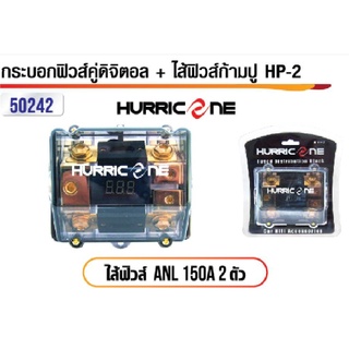 กระบอกฟิวส์คู่ดิจิตอล+ไส้ฟิวส์ก้ามปู ANL 150A 2ตัว HP2 HURRICENE