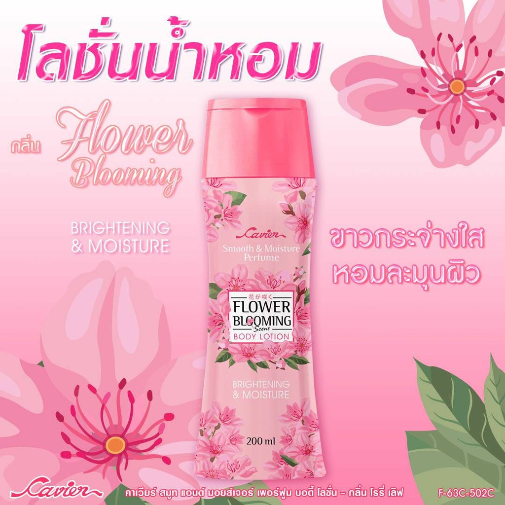 โลชั่นน้ำหอม-คาเวียร์-กลิ่นหอม-ติดทน-200ml