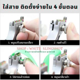 ภาพขนาดย่อของภาพหน้าปกสินค้าslingshot หนังสติ๊ก slingshots มีศูนย์เล็ง ยิงง่าย เพิ่มความแม่นยำ ทำจากแสตนเลส 304 อย่างดี (ด้ามจับมีให้เลือก 3 สี) จากร้าน white.slingshot บน Shopee