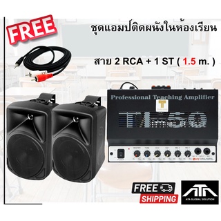 ชุดเครื่องเสียงในห้องเรียน NPE TI 50 + ตู้ลำโพง NTS NC 502 1 คู่ ฟรี สาย 2 RCA + 1 ST ( 1.5 เมตร )