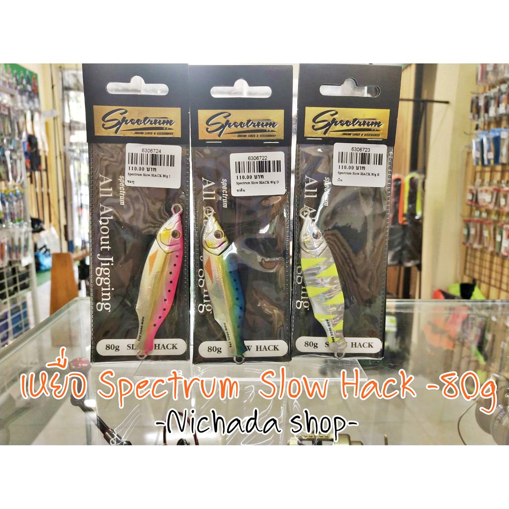 เหยื่อ Spectrum รุ่น Slow Hack 40 80 กรัม | Shopee Thailand