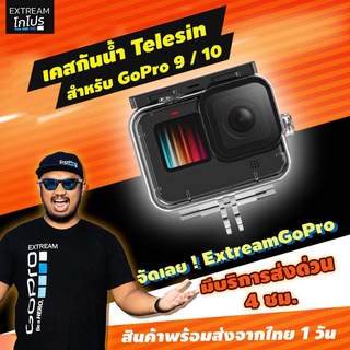 รูปภาพขนาดย่อของเคสกันน้ำ Gopro 10/9 Telesin ExtreamGoPro CAD008ลองเช็คราคา