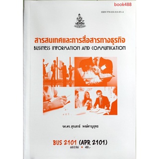 หนังสือเรียน ม ราม BUS2101 ( APR2101 ) 60186 สารสนเทศและการสื่อสารทางธุรกิจ ตำราราม ม ราม หนังสือ หนังสือรามคำแหง