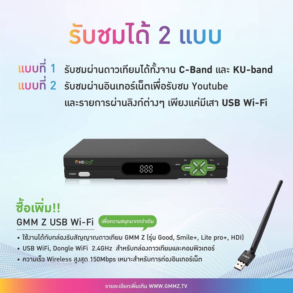 gmm-z-hd-good-c-ku-ota-กล่องดาวเทียมไวไฟ-รองรับ-จานทึบ-จานตะแกง-ku-band-c-band