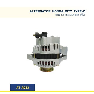 ไดชาร์จ ฮอนด้า  ซิตี้ HONDA CITY  TYPE-Z B15B 1.3-1.5cc 75A  (Built-แท้ใน)