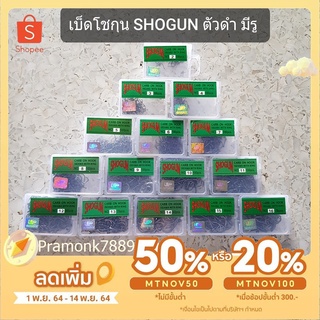 ภาพขนาดย่อของภาพหน้าปกสินค้า(ของแท้100%)ตัวเบ็ดตกปลา เบ็ดโชกุน SHOGUN No.2 - No.20 ตัวดำ มีรู ตะขอเบ็ด เบ็ดกล่องสีเขียว ขอเบ็ดตกปลา ตาเบ็ด ดวงเบ็ด จากร้าน pramonk7889 บน Shopee