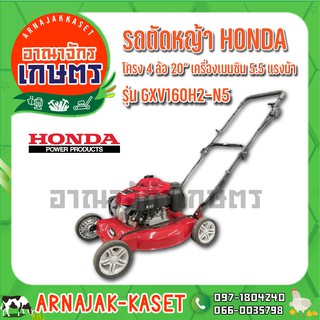 รถตัดหญ้า HONDA โครง4ล้อ 20