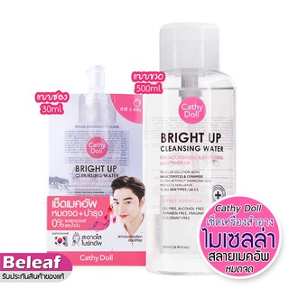 Cathy Doll Bright Up Cleansing Water เช็ดเครื่องสำอางสูตรน้ำ ไมเซลล่า หมดจด