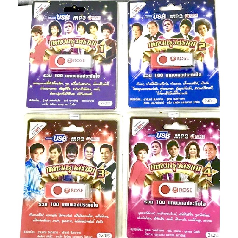usb-ลูกกรุง-9ชุด-ลิขสิทธิ์แท้-แผ่นซีลใหม่-มือ1-แผ่นละ-240