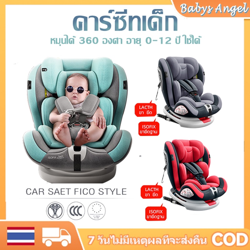 ภาพหน้าปกสินค้าคาร์ซีท หมุน 360 องศา Car seat เหมาะสำหรับเด็กแรกเกิด0-12 ปี ระบบ ISOFIX+ LACTH ติดเบาะรถยนต์ คาร์ซีทเด็กโต คาร์ซีททารก จากร้าน baodan688 บน Shopee