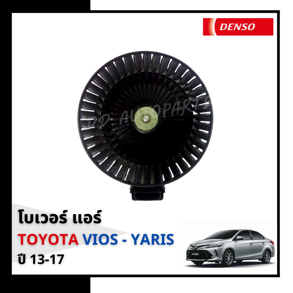 โบลเวอร์-มอเตอร์-แอร์รถยนต์-ในห้องโดยสาร-blower-toyota-vios-2013-yaris-2014-denso