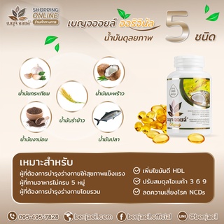 ภาพขนาดย่อของภาพหน้าปกสินค้าเบญจออยล์ ออริจินัล ขนาด 500 แคปซูล ( Benja Oil Original 500 Caps. ) จากร้าน benjaoil บน Shopee ภาพที่ 2