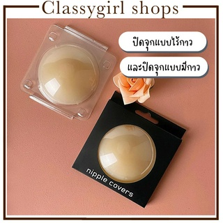 พร้อมส่ง!! ซิลิโคนปิดจุกแบบไร้กาวและแบบมีกาว (ไม่มีกล่อง) กันน้ำ และสติกเกอร์แบบใช้แล้วทิ้ง ซิลิโคนแปะนม