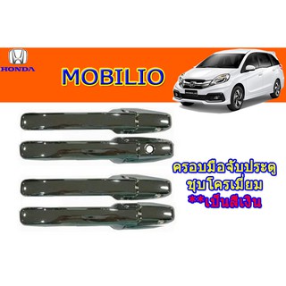 ครอบมือจับประตู/กันรอยมือจับประตู/มือจับประตู ฮอนด้า โมบิลิโอ้ Honda Mobilio ชุปโครเมี่ยม