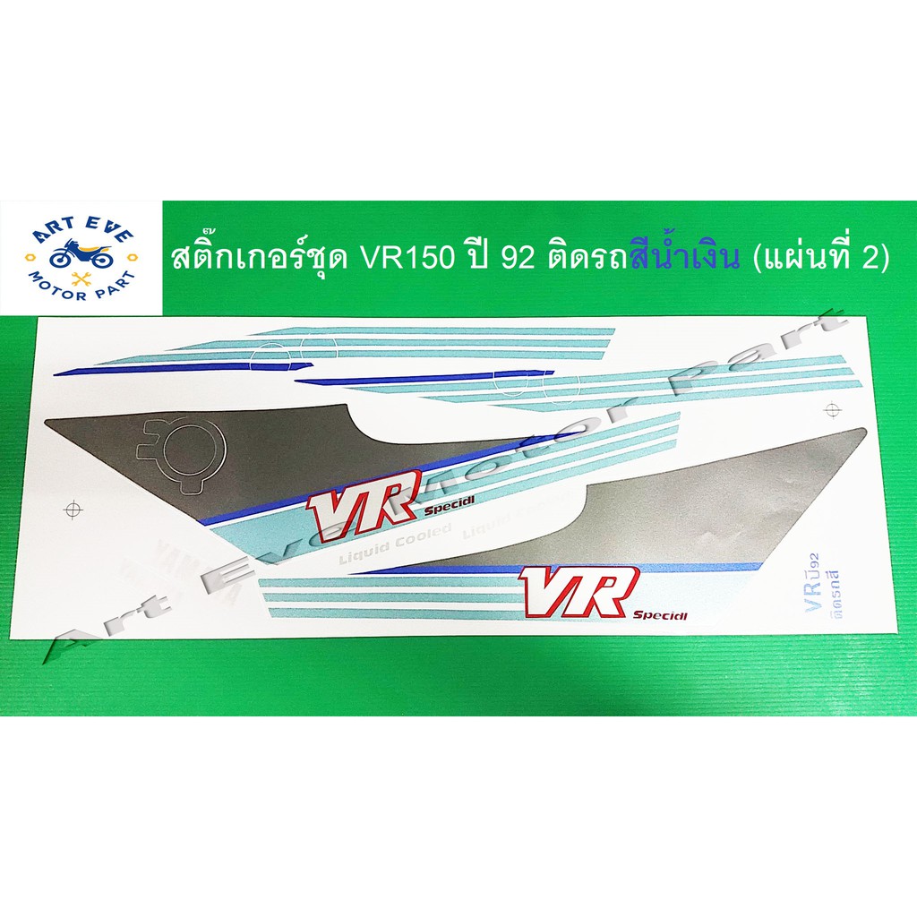 สติ๊กเกอร์ชุด-vr150-ปี-92-ติดรถสีน้ำเงิน