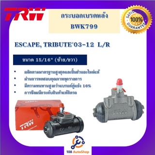 BWK799 กระเบรกหลัง TRW สำหรับรถฟอร์ด/มาสด้า ESCAPE,TRIBUTE03-12 L/R