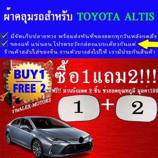 ผ้าคลุมรถaltisทุกปีแถมม่าน2ชิ้นของแท้extra-x