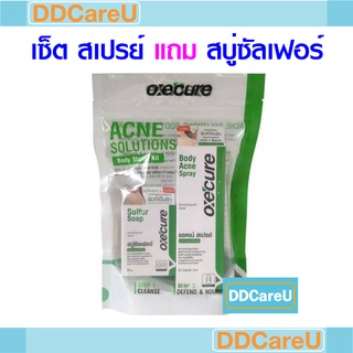 OxeCure Body Acne Spray 50 ml อ๊อกซีเคียว บอดี้แอ็คเน่ สเปรย์ 50 มล.แถมสบู่ซัลเฟอร์ oxecure body acne spray oxe cure