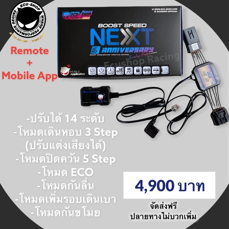 คันเร่งไฟฟ้าecu-boost-speed-next-14ระดับ