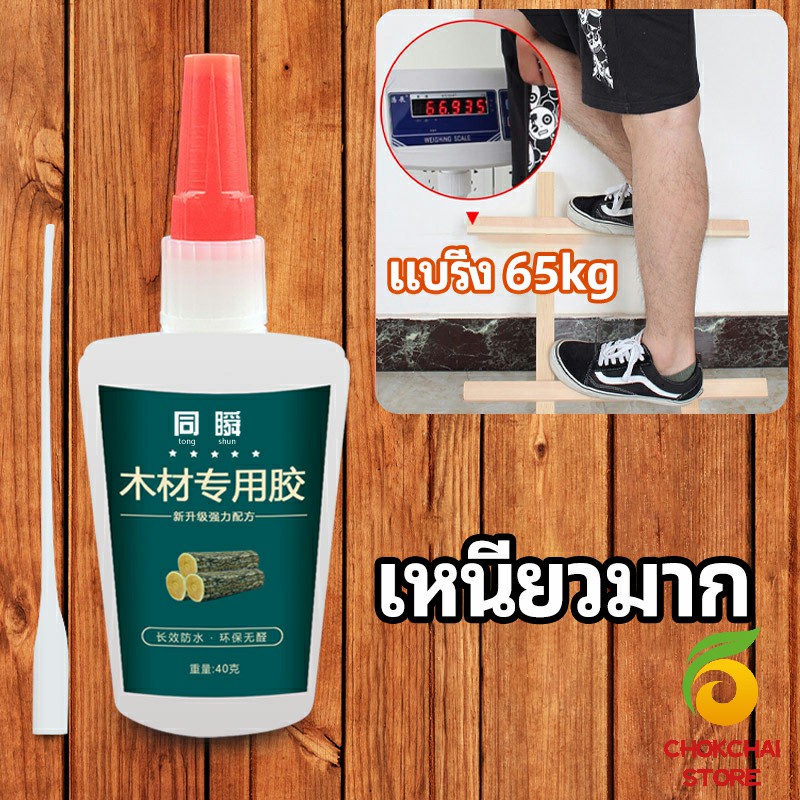 chokchaistore-กาวพิเศษสำหรับติดไม้-กาวเหนียวพิเศษ-กาวซ่อมโต๊ะและเก้าอี้-special-glue-for-wood