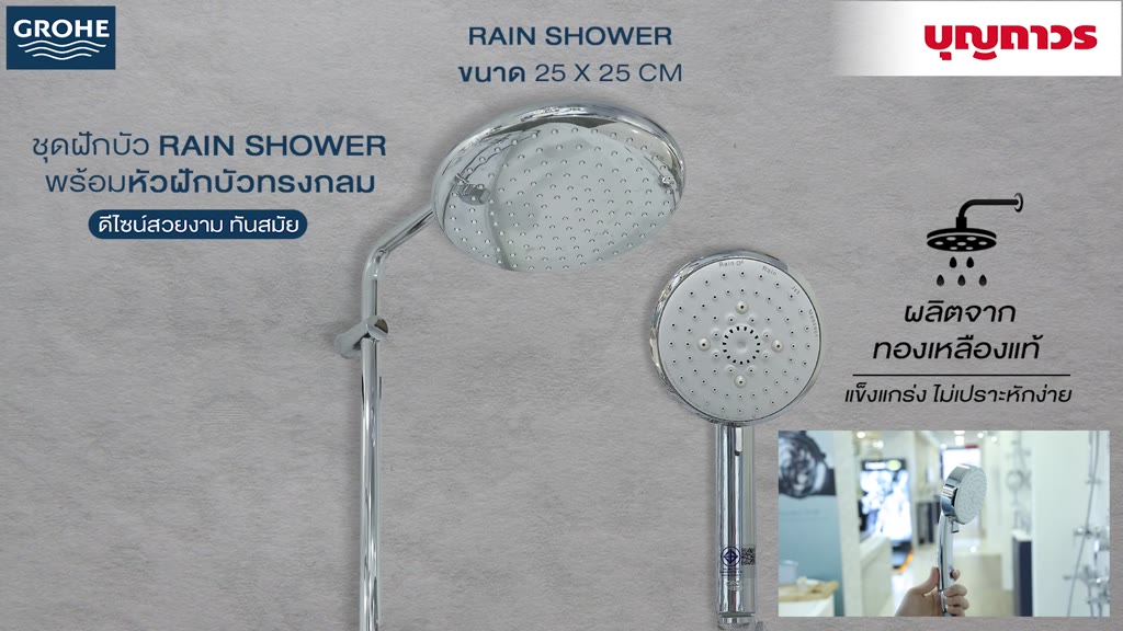 grohe-26675000-ชุดเรนชาวเวอร์-diverster