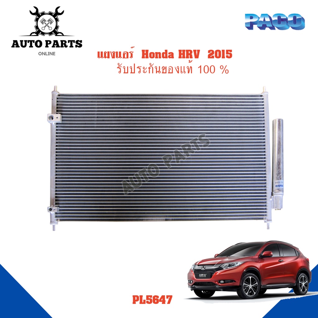 แผงแอร์-honda-hrv-ปี-2015-รังผึ้งแอร์-แผงรังผึ้ง-แผงคอยล์ร้อน-pl5647-rd