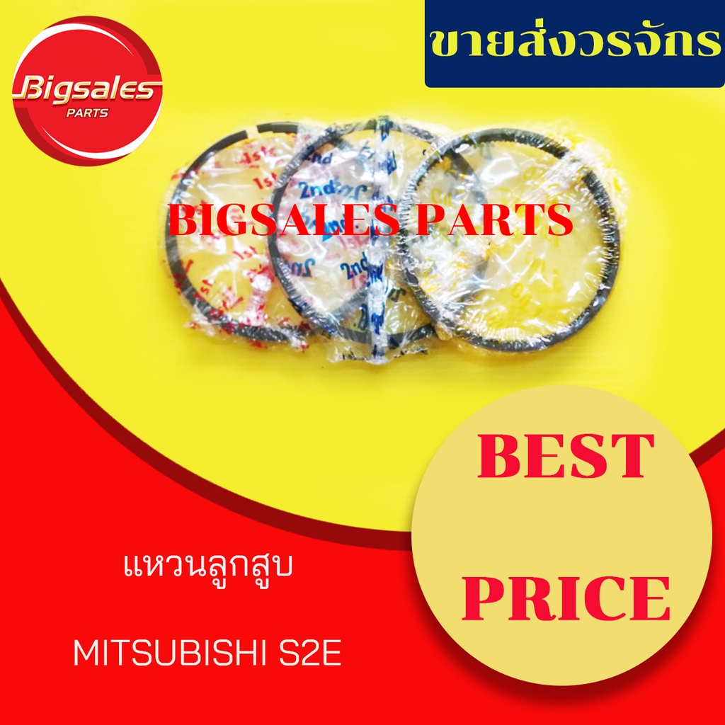 แหวนลูกสูบ-mitsubishi-s2e-โต-97-mm-ขายเป็นชุด