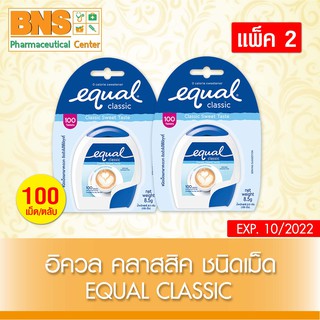 Equal Classic อิควล คลาสสิค ชนิดเม็ด สารเพิ่มความหวานแทนน้ำตาล (100เม็ด/ตลับ)(ส่งเร็ว)(ส่งจากศูนย์ฯ)(ถูกที่สุด) By BNS