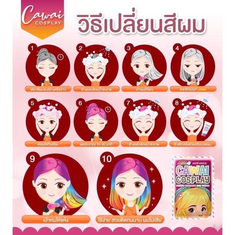 ภาพสินค้าสีย้อมผม สีผม สีปิดหงอก ยาย้อมผม สีติดทน ยอดฮิต  cawai cosplay ขั้นต่ำ2ซอง จากร้าน flash.sale_online บน Shopee ภาพที่ 8