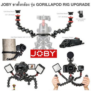 JOBY ขาตั้งกล้อง รุ่น GORILLAPOD RIG UPGRADE