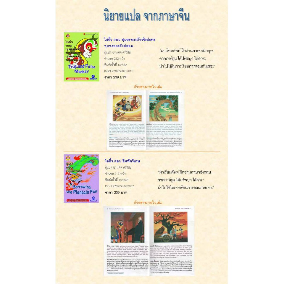 หนังสือนวนิยายจีน-เรื่องไซอิ๋ว-ตอนจับตัวกุมารแดง