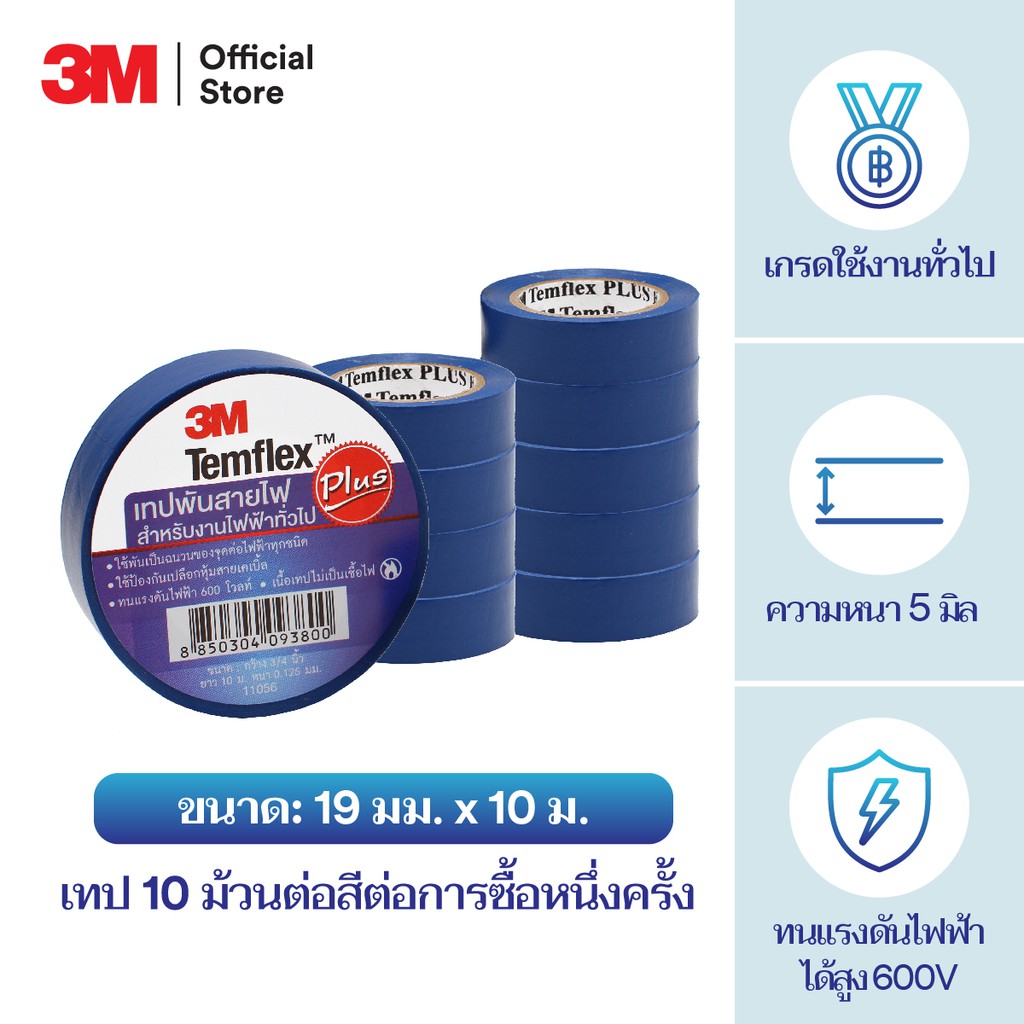 3M Temflex Plus Tape 3/4
