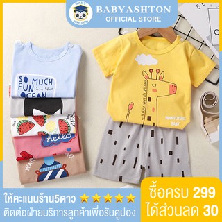 Babyashton ชุดเด็กหน้าร้อน เสื้อ+กางเกงขาสั้น AA SIZE 80-110 เสื้อเด็กเสื้อผ้าเด็ก AA
