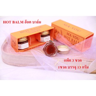 ยาคลายกล้ามเนื้อ HOT BALM ฮ็อตบาล์ม ผลิตภัณฑ์คลายกล้ามเนื้อ ปวดศีรษะ คอ และเมื่อยตามตัว ยานวด ยาสมุนไพร