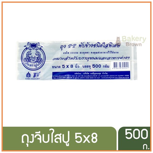 ถุงจีบ-ถุงจีบใส-ถุงขยายข้าง-ถุงพับข้าง-ถุงคุ๊กกี้-เนื้อ-pp-ใส-ตราปู-บรรจุ-500-กรัม-แพค