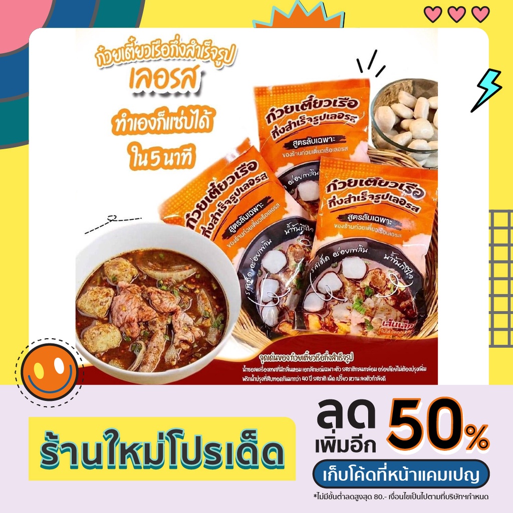 ถูกสุด-ก๋วยเตี๋ยวเรือเลอรส-ความอร่อยที่ขอการันตีด้วยสูตรลับเฉพาะกว่า-40-ปี-nd888shop