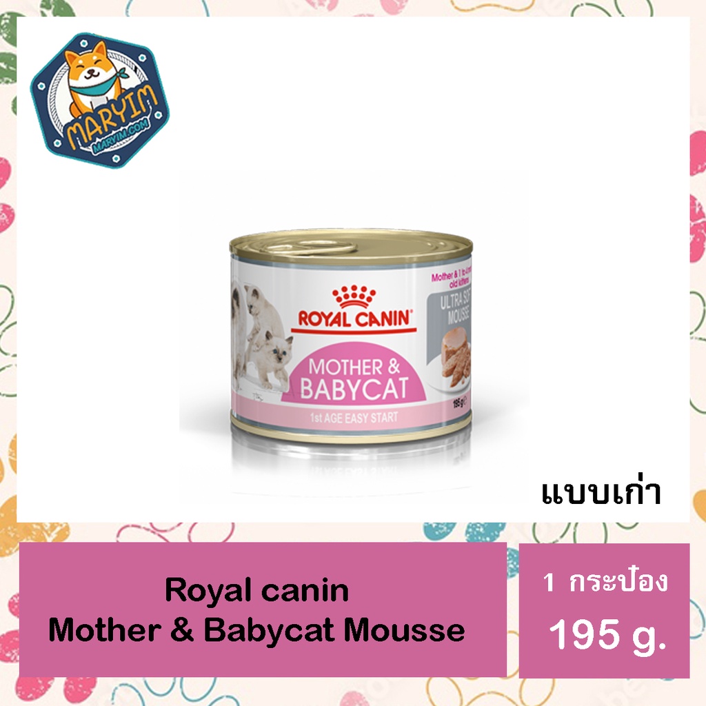 ภาพหน้าปกสินค้า(1 กระป๋อง) Royal Canin Mother & Baby Cat 1 กระป๋อง (195 กรัม/กระป๋อง) อาหารเปียก อ.Mother&Baby สำหรับลูกแมวและแม่แมว จากร้าน maryim555 บน Shopee