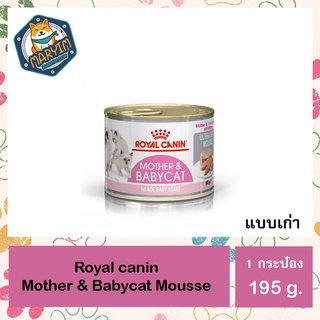 ภาพขนาดย่อของภาพหน้าปกสินค้า(1 กระป๋อง) Royal Canin Mother & Baby Cat 1 กระป๋อง (195 กรัม/กระป๋อง) อาหารเปียก อ.Mother&Baby สำหรับลูกแมวและแม่แมว จากร้าน maryim555 บน Shopee