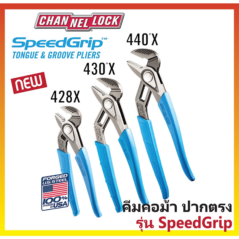 new-รุ่นใหม่-คีมคอม้าปากตรง-speedgrip-มีปุ่มกดปรับขนาดได้ง่าย-เร็ว-channellock-made-in-usa