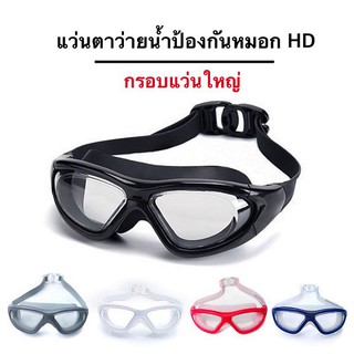 ราคา*พร้อมส่ง*แว่นตาว่ายน้ำสำหรับผู้ใหญ่ ป้องกันแสงแดด UV  ไม่เป็นฝ้าที่กระจก ปรับระดับได้ แว่นกันน้ำ สายซิลิโคนิ่ม